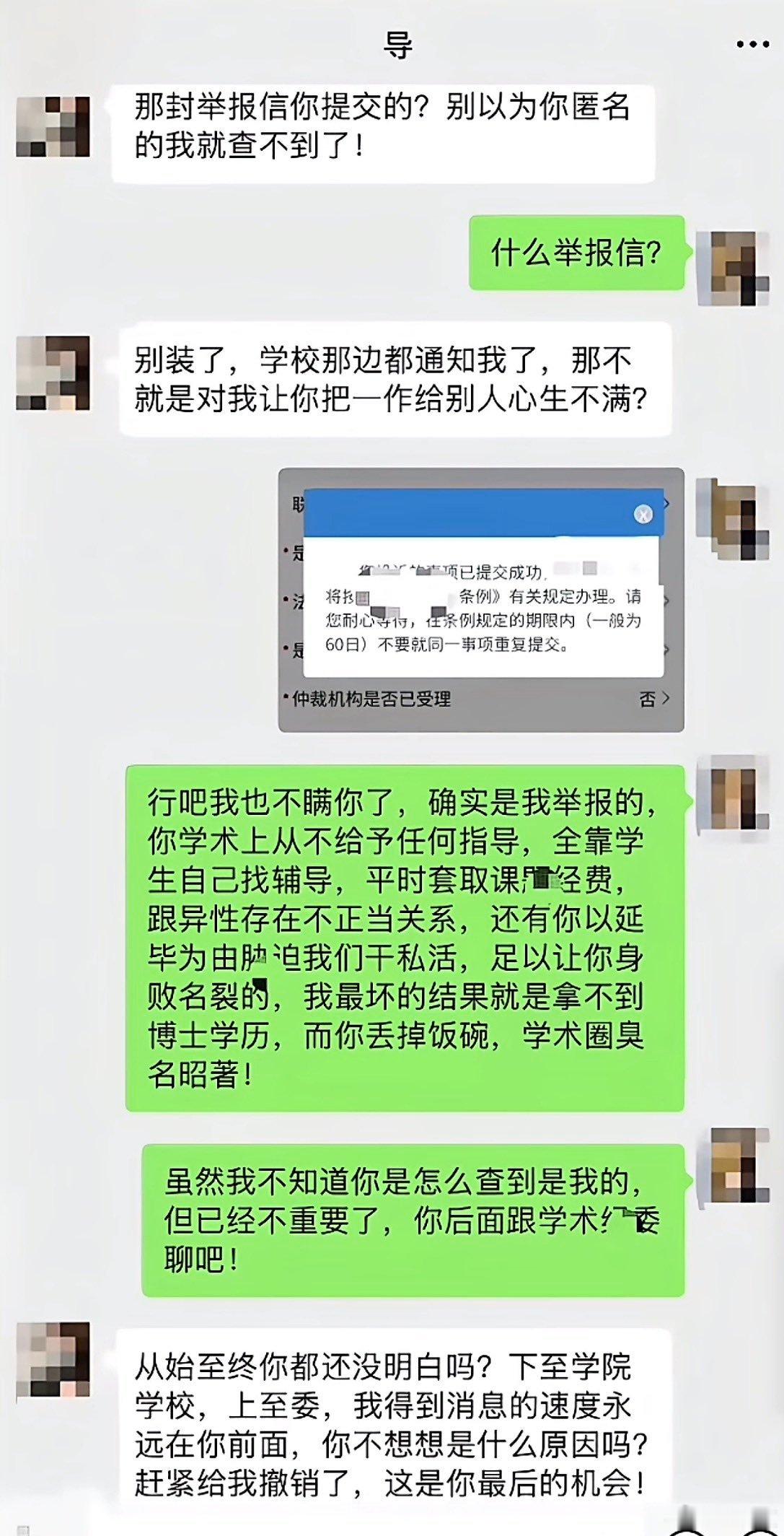 后续来了，导师求饶。昨天发的重庆IP的博士生，因为导师不断给其延毕而走上举报之路