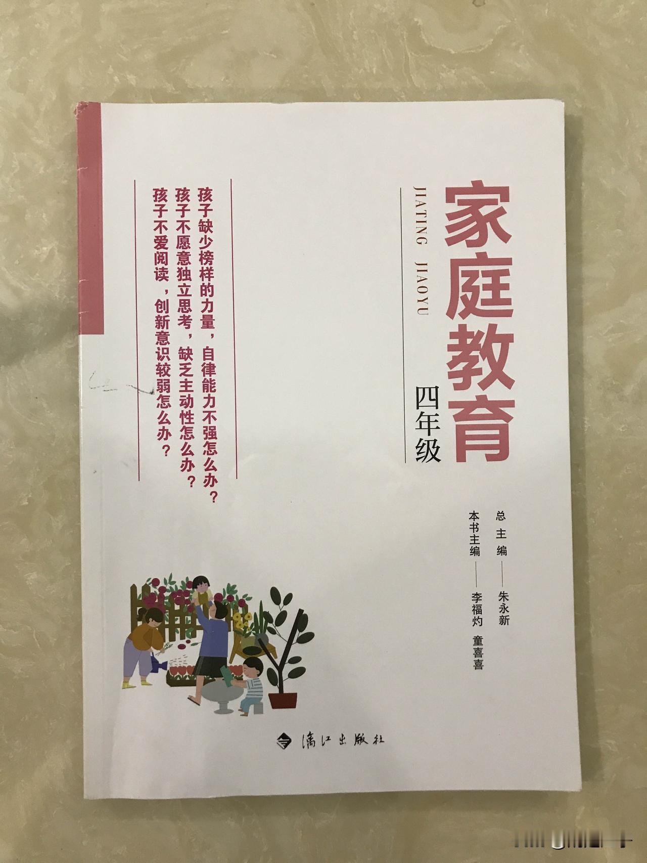 怎样做一名优秀的四年级孩子家长？孩子缺少榜样的力量，自律能力不强怎么办？