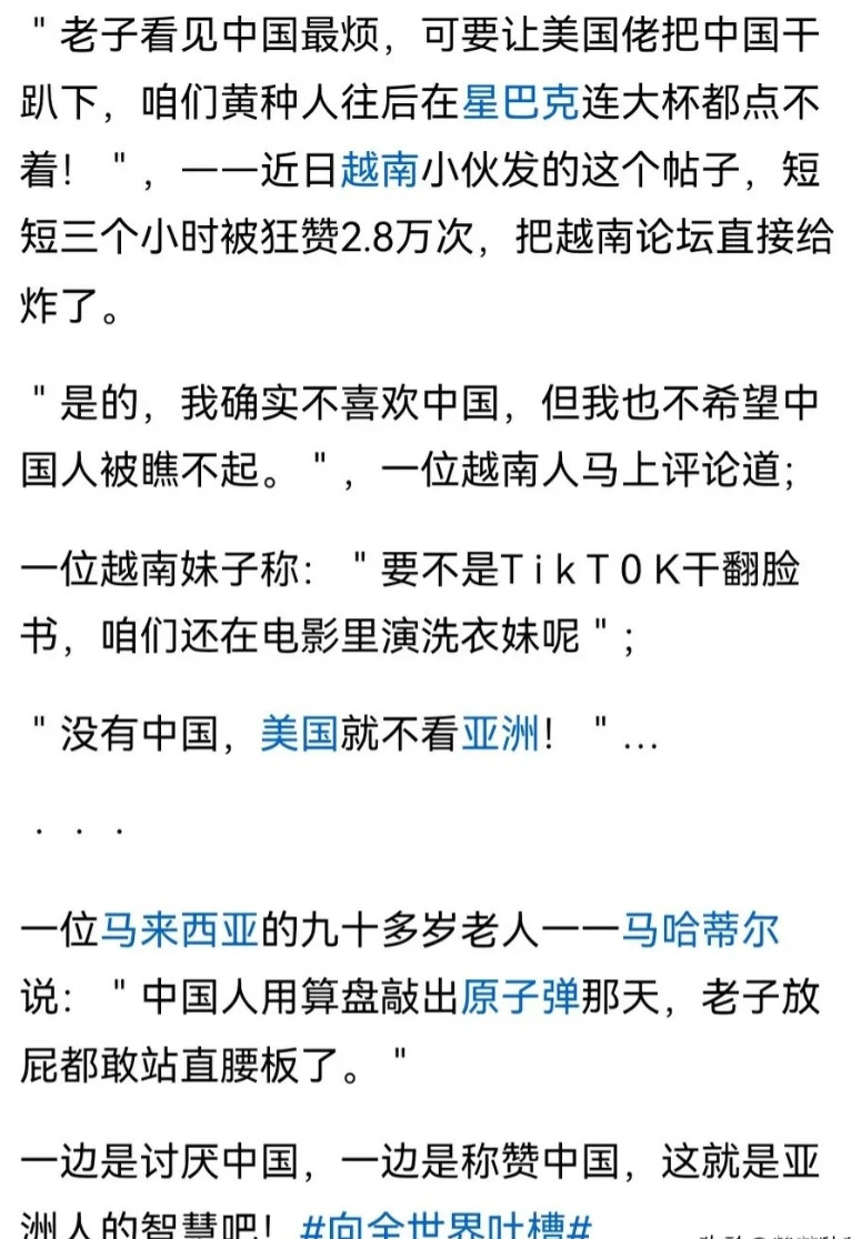 透露出亚洲对宗主国刻在基因里的恐惧，以及成为天朝上国附庸的骄傲[笑着哭]，感情太复