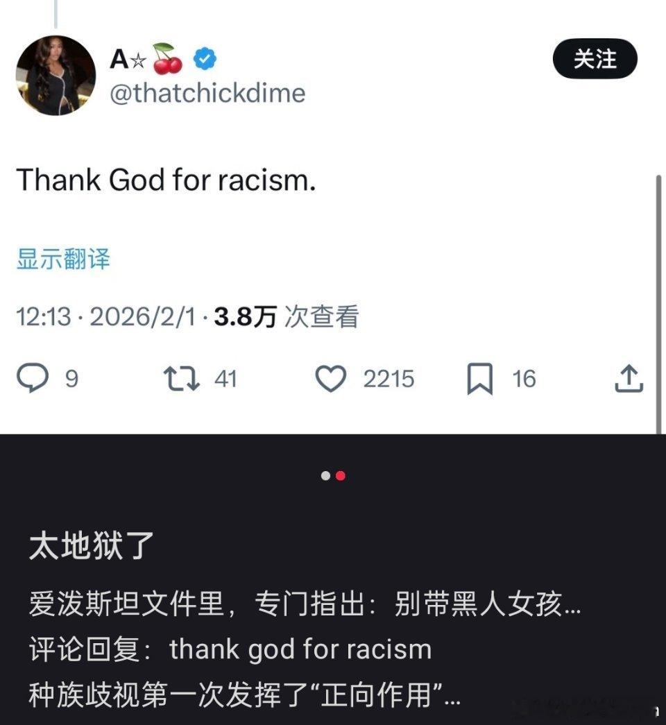🔻爱泼斯坦文件，要求岛上不能有黑人女孩。🔻黑人：感谢上帝，发明了种族歧视。?
