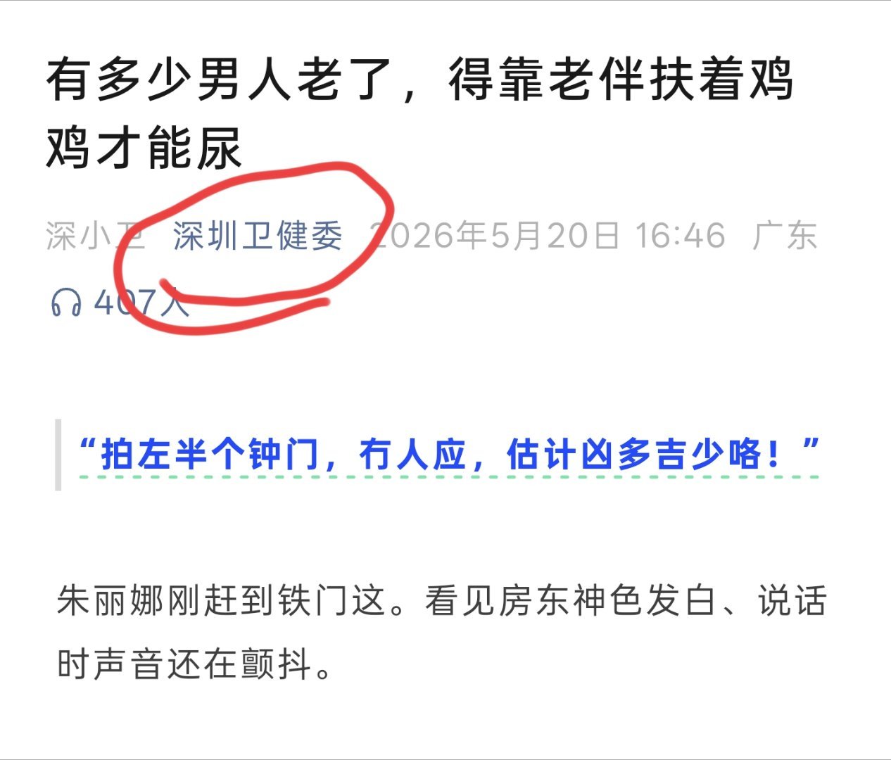 啊？深圳卫健委还是太超前了
