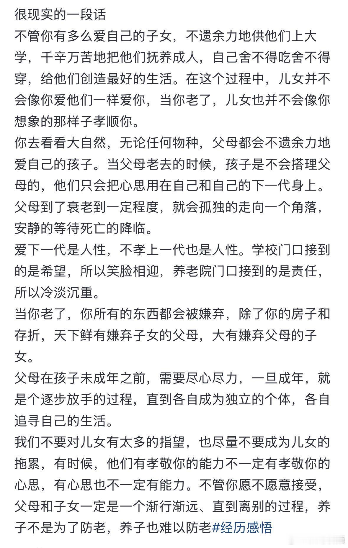 很现实的一段话