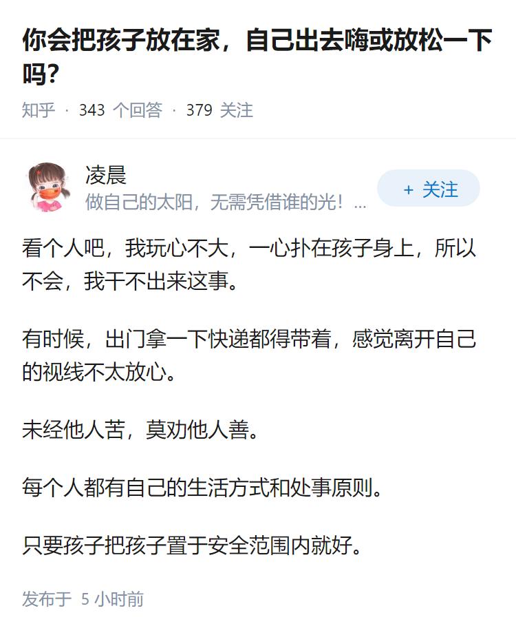 你会把孩子放在家，自己出去嗨或放松一下吗？