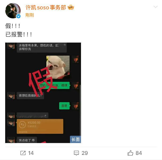 许凯工作室回应许凯方报警​​​