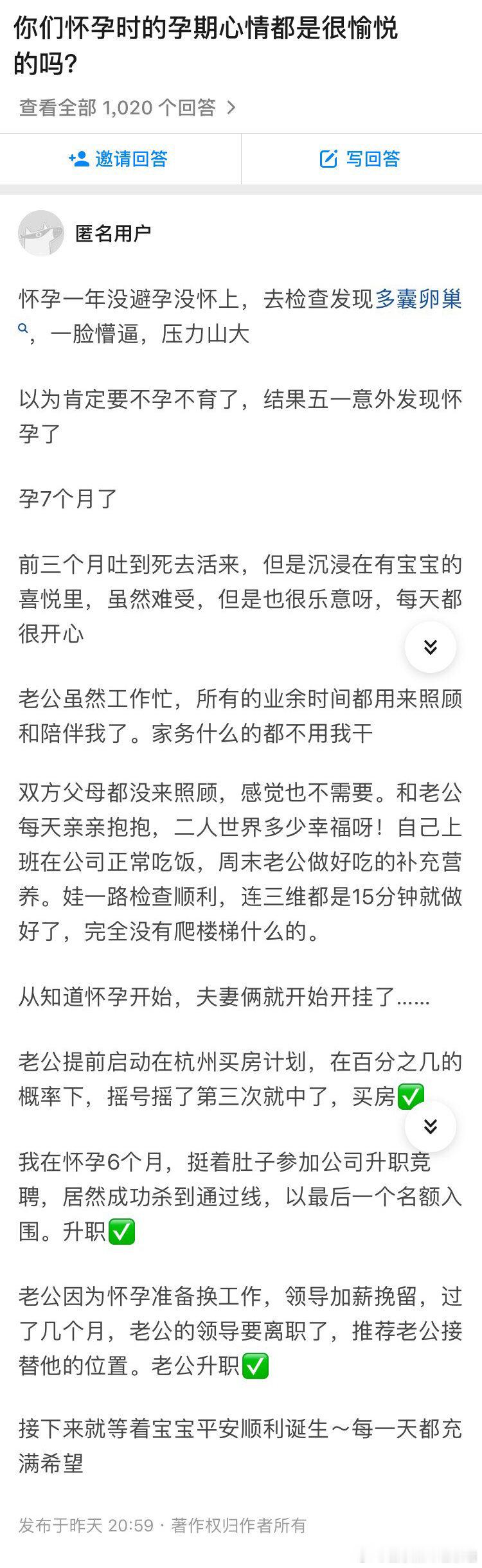 怀孕期间心情很愉悦是什么体验？！！！​​​