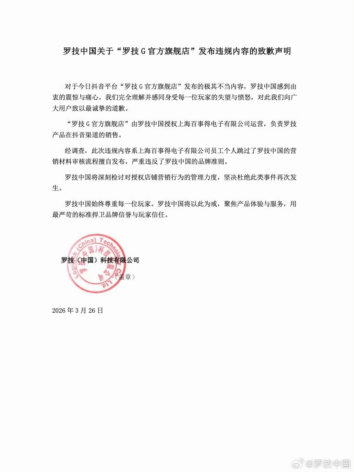 罗技这招就是外企惯用伎俩，先侮辱你一下，引起网友的愤怒声讨，然后象征性致个歉，处