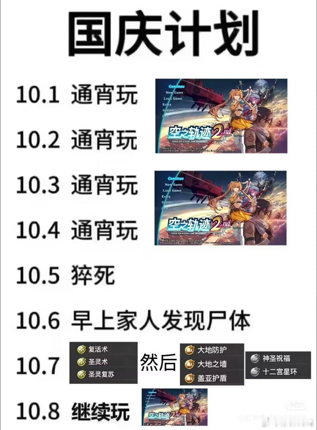 通宵玩​