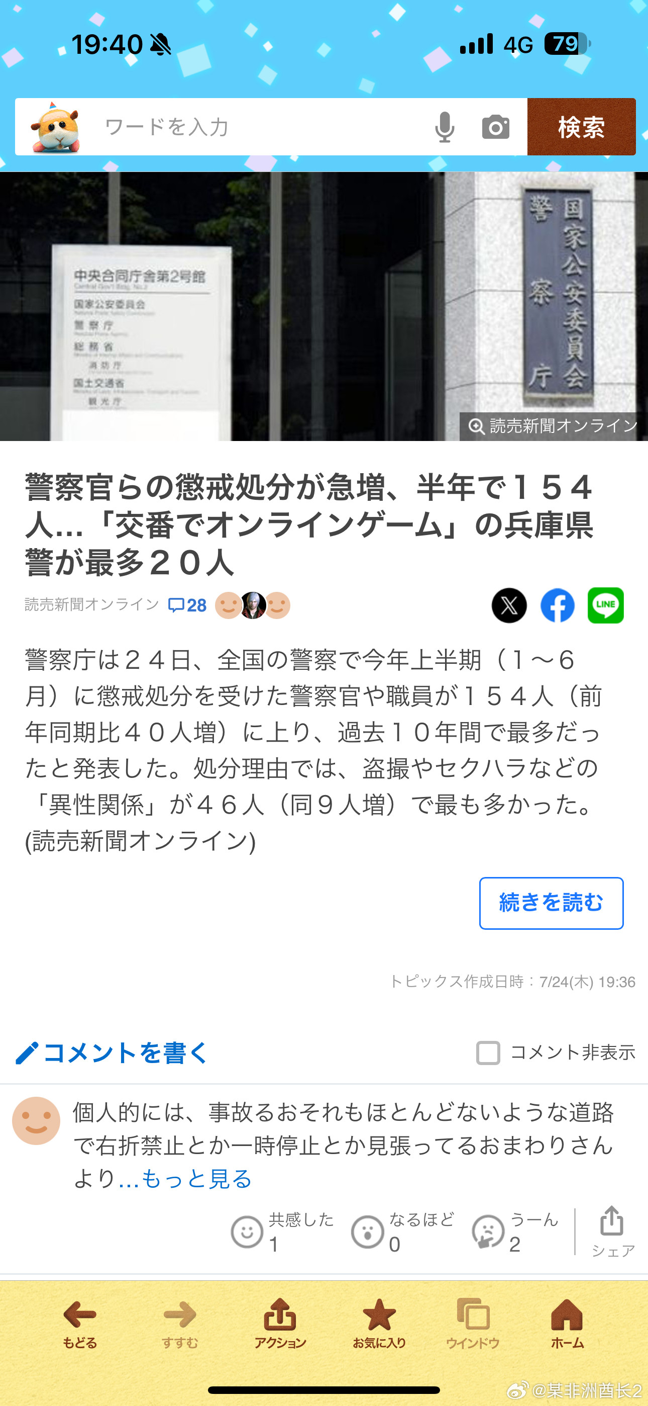 海外新鲜事日本今年上半年开除了154名警察，为近10年来最多[吃瓜]开除理由・