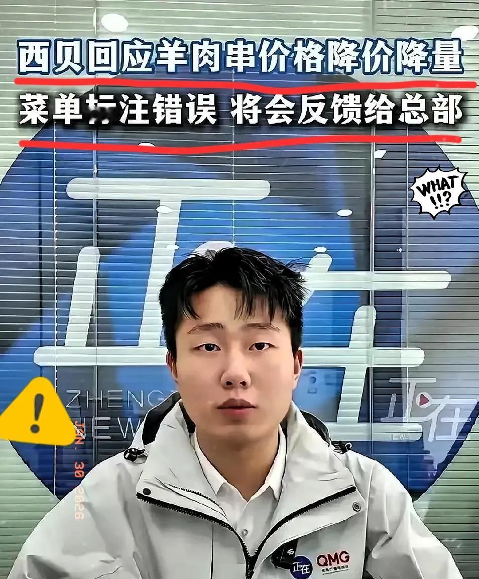 这如意算盘噼啪响，隔着屏幕都震耳朵，西贝这回被点名，一点不冤。西贝