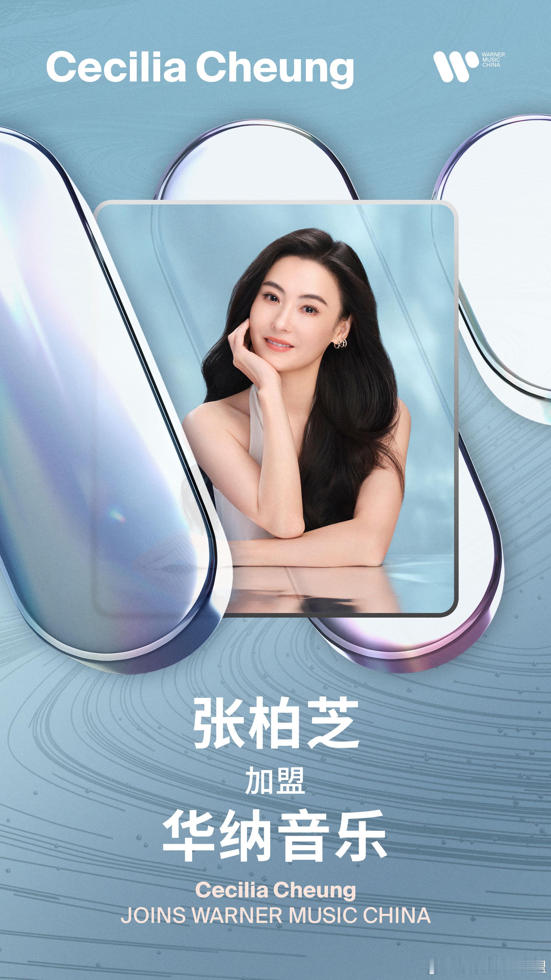 张柏芝加盟华纳音乐以音符为引，再露锋芒。”宣布加盟，宣告演艺生涯B面硬核重启。