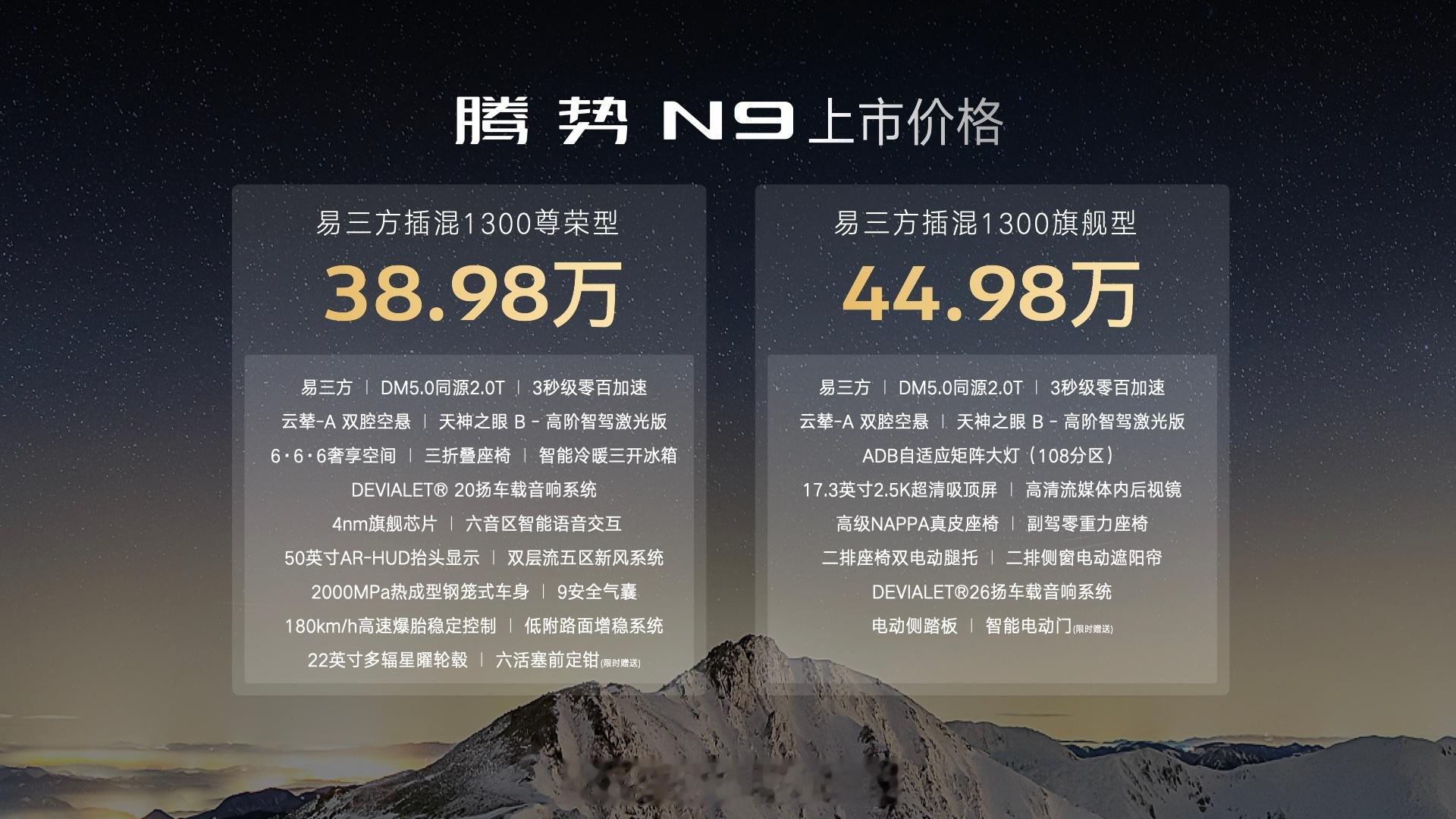 腾势N9上市了，38.98万起，性价比巨无敌夸张。放在几年前，如果我说40万不到