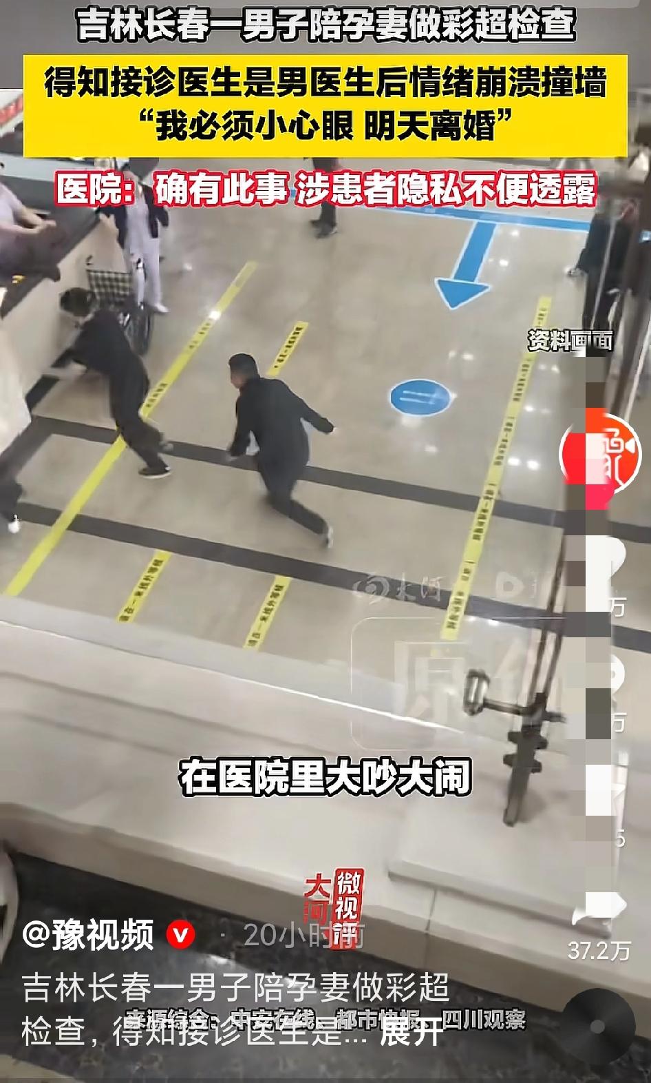 吉林长春一男子陪孕妻做彩超，一听说接诊的是男医生，当场情绪崩溃，在医院里撞