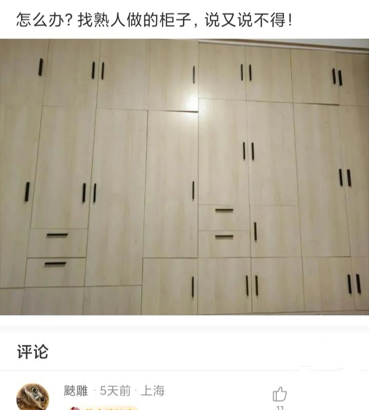 找熟人做的柜子，说又说不得