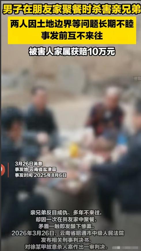 云南昭通，男子与弟弟结仇，多年来互不来往，同村村民请吃饭，男子和弟弟意外碰见了，