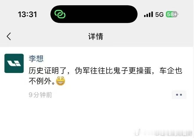 理想汽车就被拉踩对比报案李想称存在有组织的违法犯罪行为绝大部分人没看懂，其实李