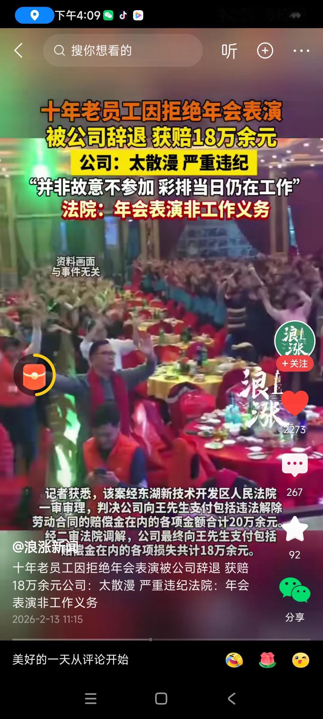 好像这几年开年会，没那么热闹了，[捂脸哭][捂脸哭]十年前，开年会老板喜欢热闹，说