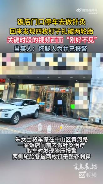 这也太巧了！辽宁大连，一女子去医院做针灸，因为院内没车位，就把车停在了旁边一家饭