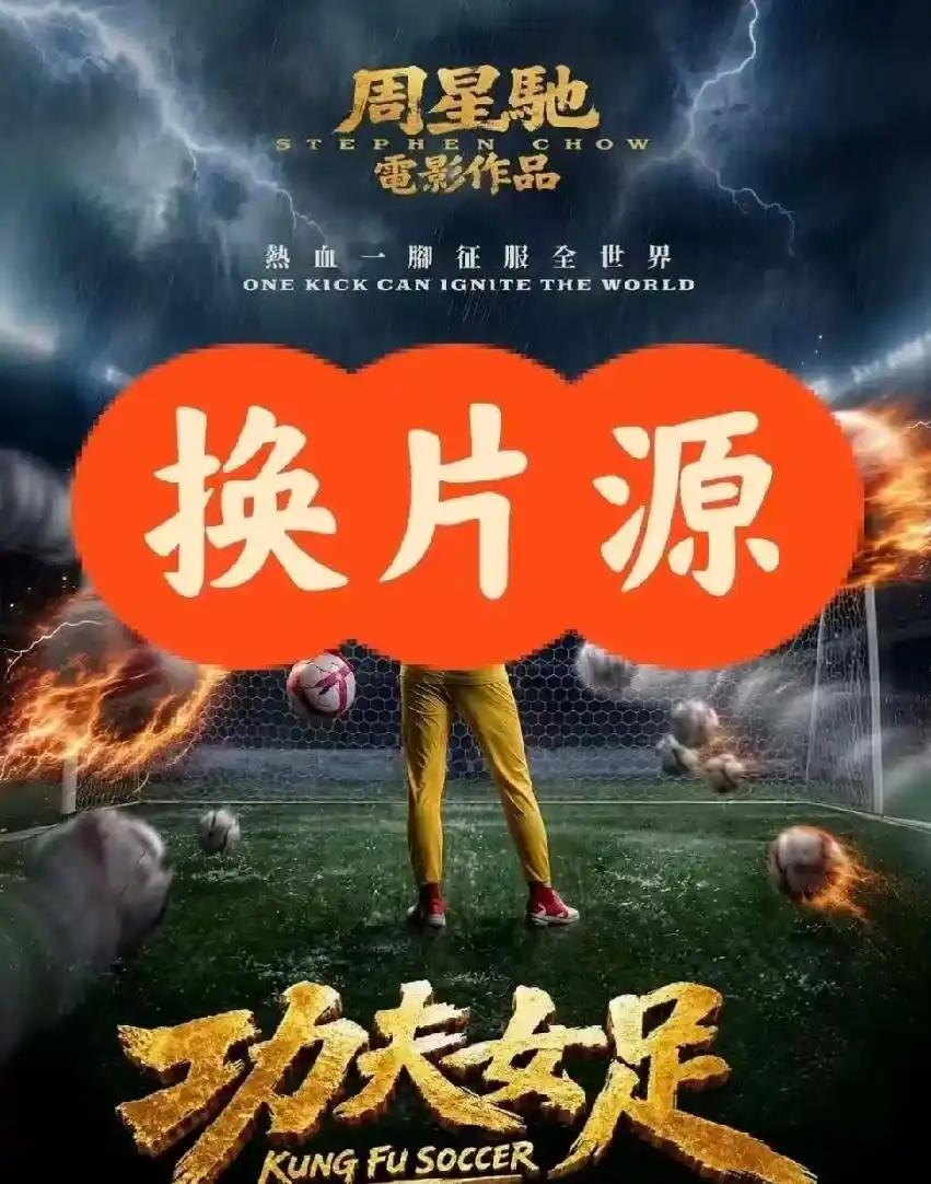 早就有人预判到，上映爆火的《功夫女足》会被偷票房，但我没想到的是，周