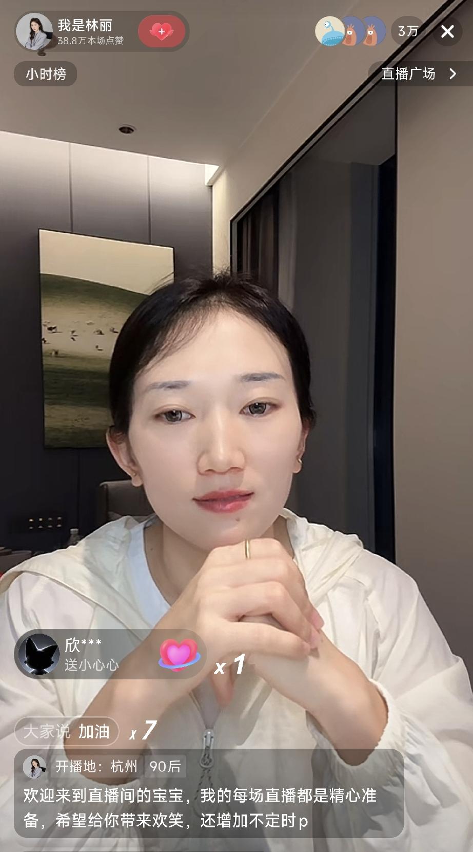 林丽开直播短短几分钟直播间涌入3万多人，网友刷屏最多1句话就是林丽加油，可见那