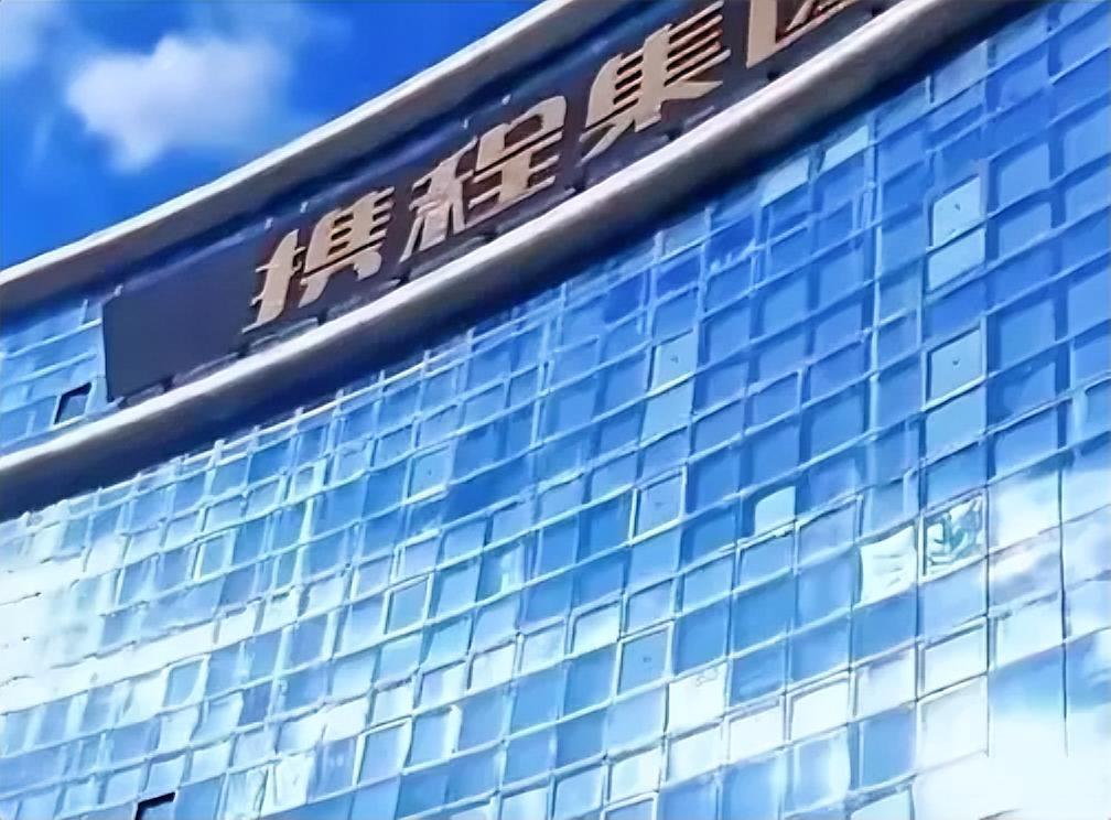 携程集团的股票跌了。携程的事儿。要把这几天发生的事情结合起来看。携程被垄