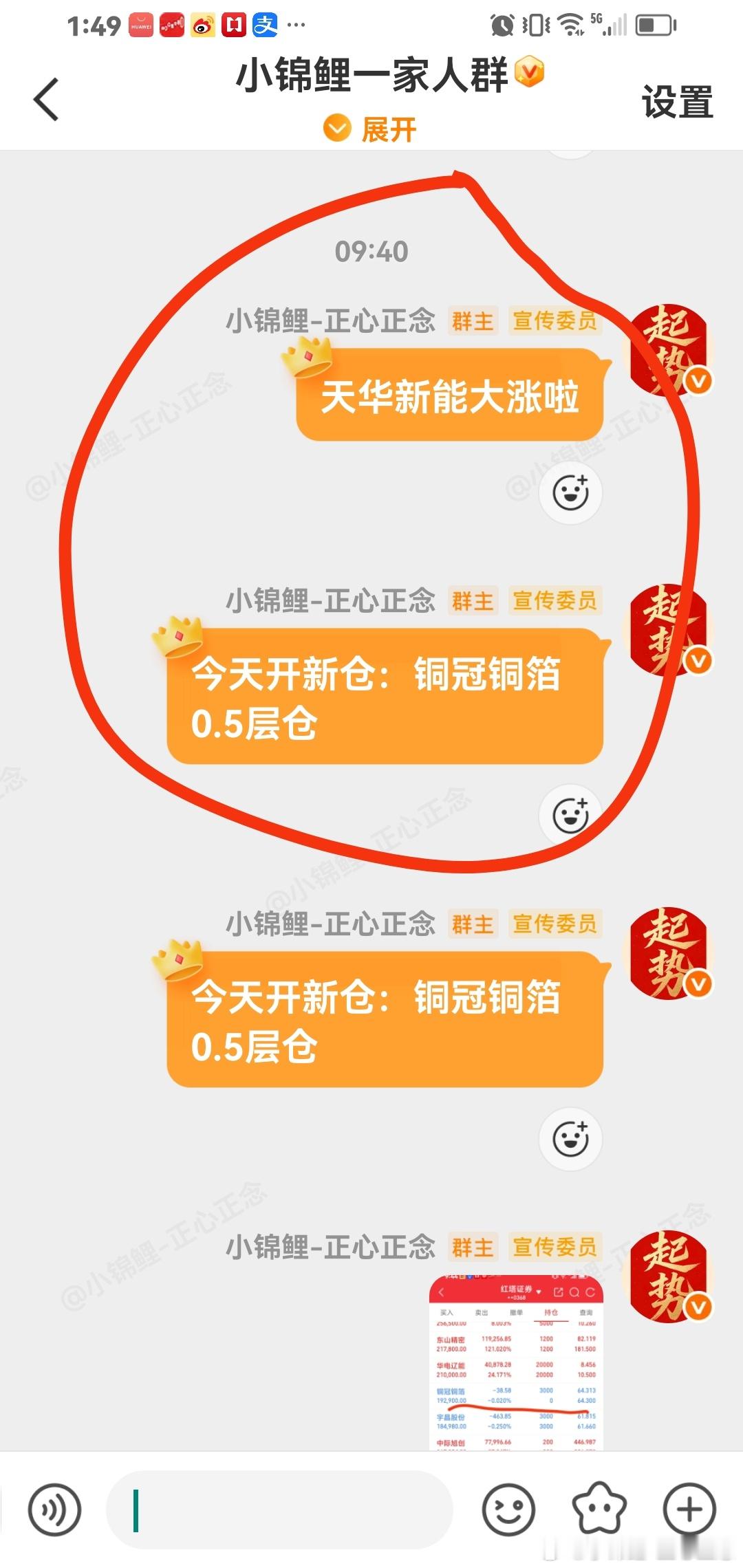 今天早盘开的新仓，马上涨停啦，铜光铜箔。