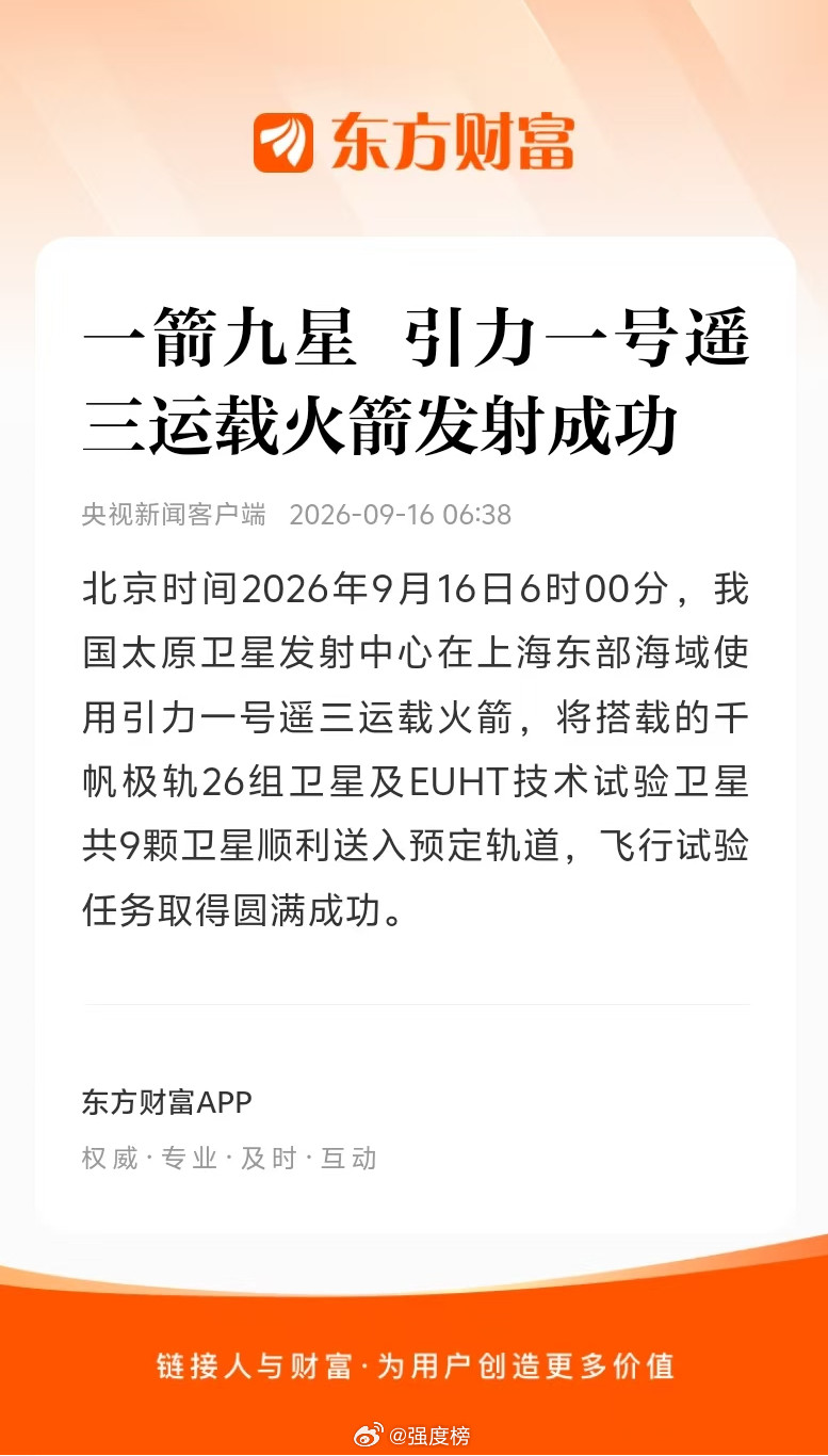 全球运力最大固体运载火箭引力一号发射成功航空发射又取得新成功，引力一号遥三运载