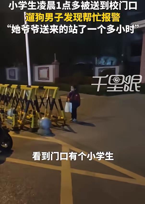 【小学生凌晨1点40被爷爷送到校门口】3月30日，河南洛阳。常先生凌晨3点多出门