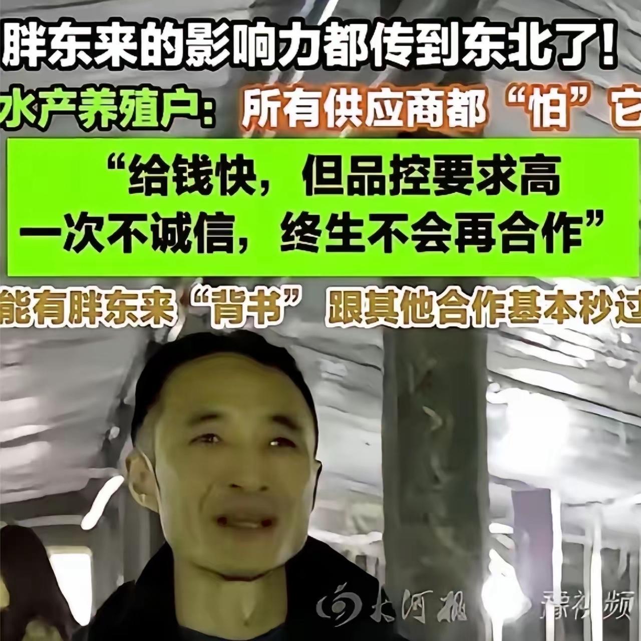 发现没？给胖东来供货的商家，甭管以前多牛气、渠道多硬，一进它的体系，都得乖乖被“