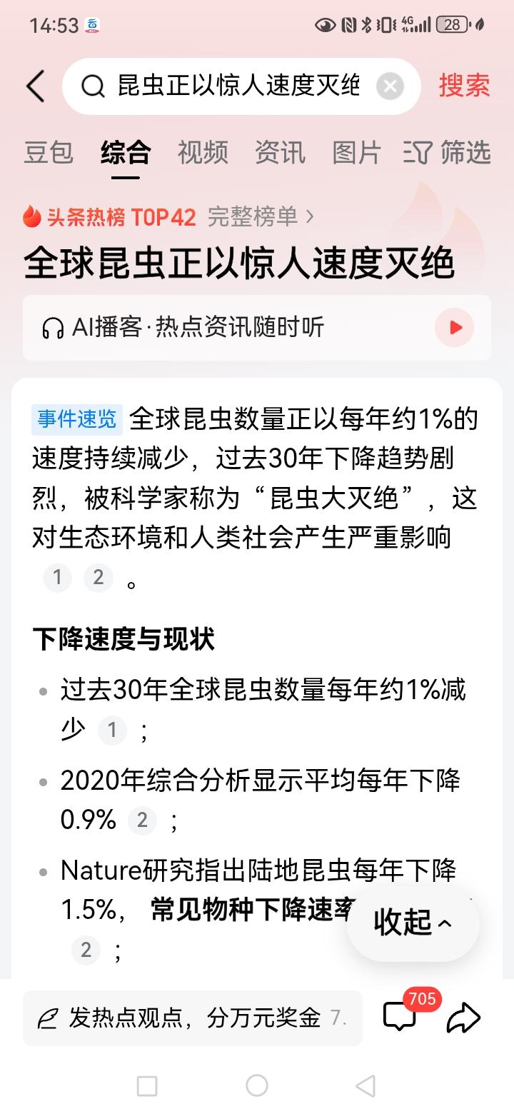 看到昆虫正在以惊人的速度灭绝，我个人认为这不是什么危言耸听，比如常见的昆虫蜻蜓，