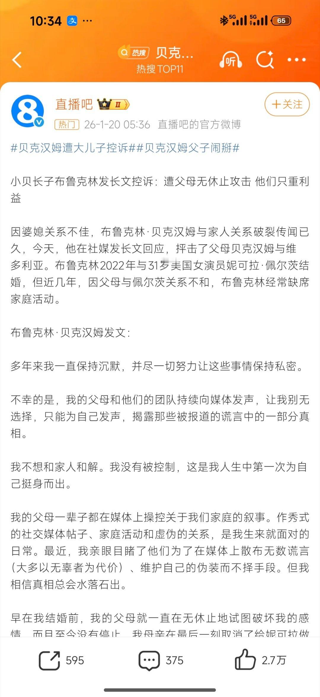 贝克汉姆父子闹掰大儿子说父母不待见他媳妇，百般阻挠和刁难，所以才会有了他和家庭决