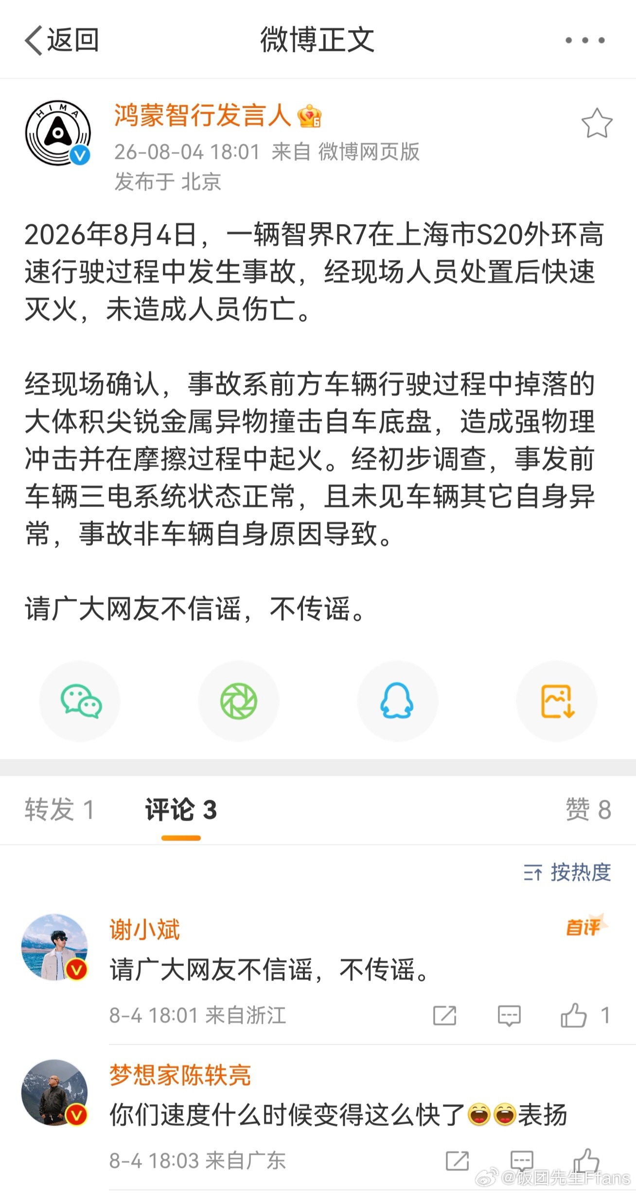 这次的速度非常快，很棒鸿蒙智行（补一张车主自述，省得有人要造谣）