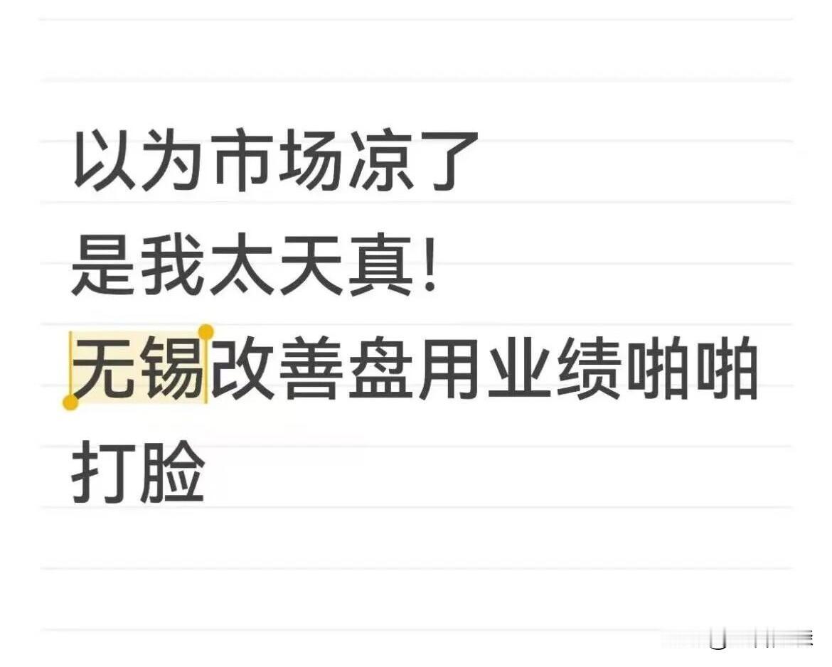 杀疯了！无锡改善火力全开！刚刚刷到无锡楼市动态微信平台：最近的无锡楼市，