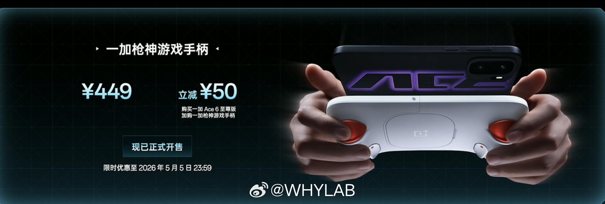 一加Ace6至尊版价格来了，12+256GB首销3499元（国补后