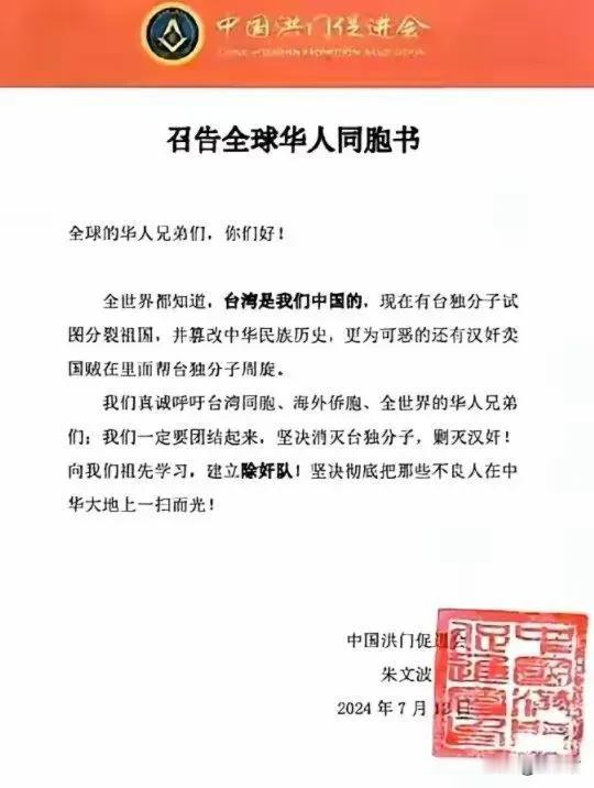 希望越来越多的“国际洪门组织”，高举“统一”大旗，坚决反对“台独”，为早日实现祖