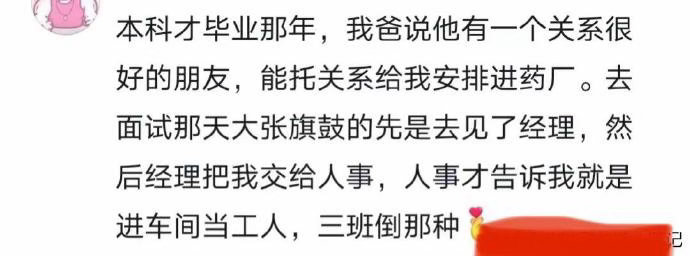 父母拖关系找的工作有多炸裂？？😅