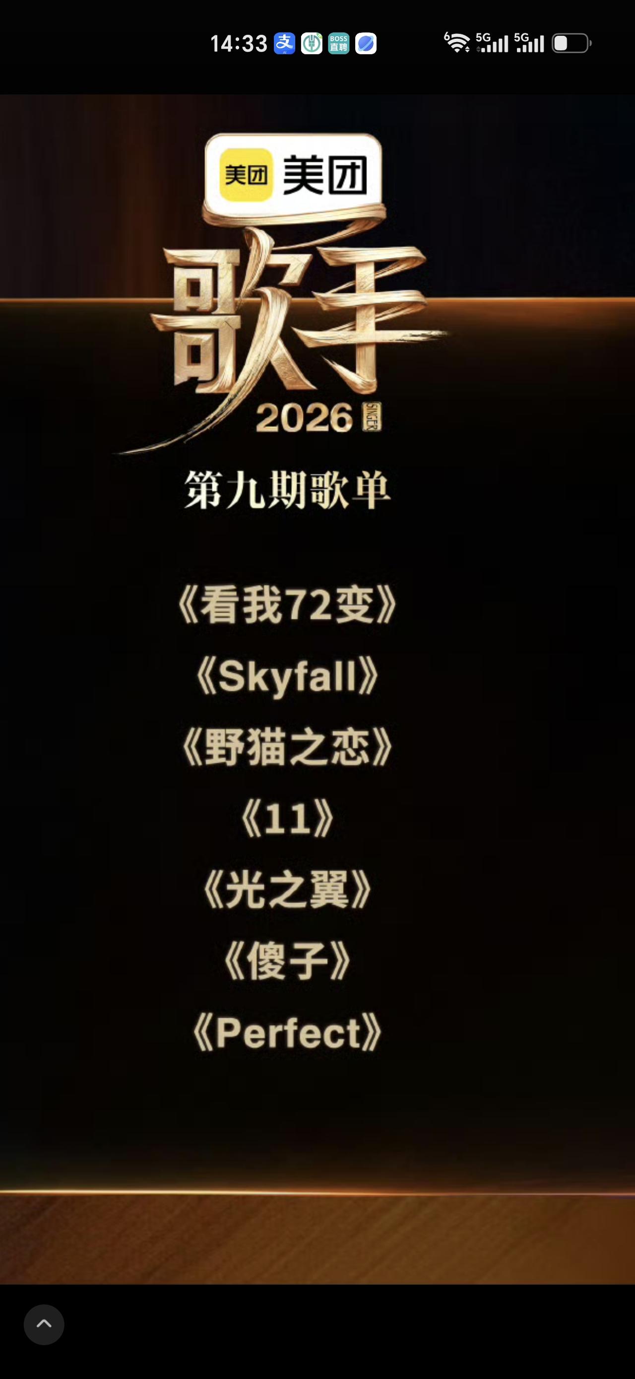 歌手2026突围赛，真的只有7位歌手哦！庾澄庆是真沉得住气，至始至终没说一句话
