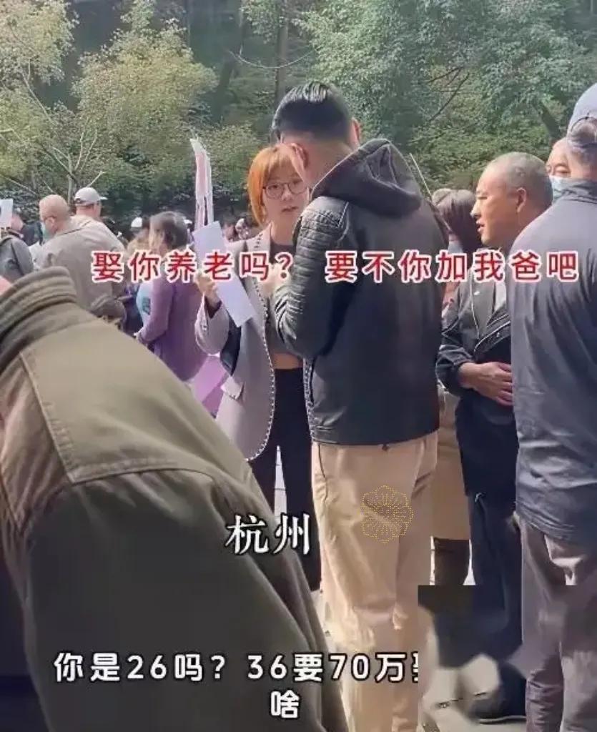 杭州相亲大会。36岁女硕士，经过计算，要求男方年薪70+，因为这个数字不会降低