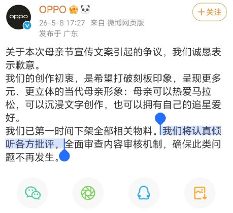 OPPO倾听批评评论精选【oppo官博评论区精选】OPPO发文：“关于本次母