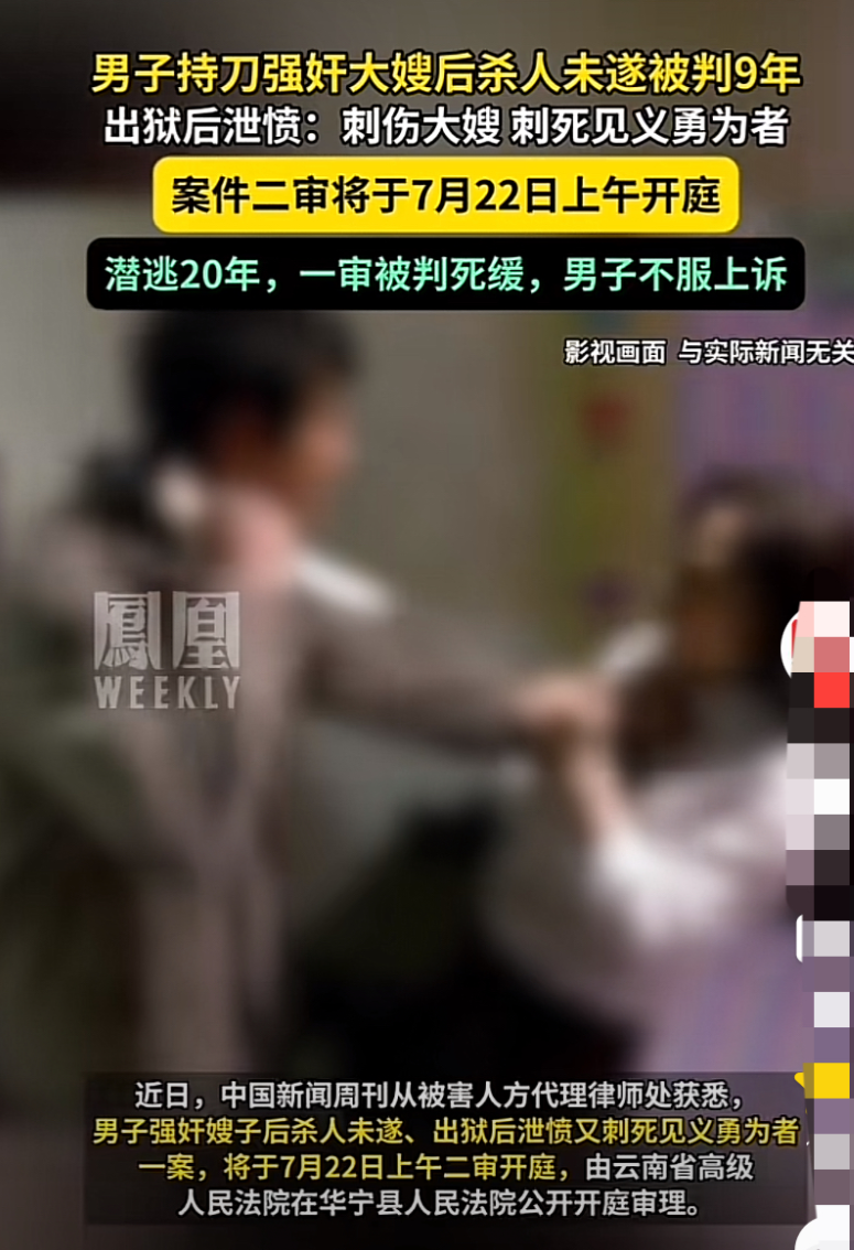 “必须死刑！”云南，男子持刀强奸自己的大嫂，数日后，又持刀杀害自己的大嫂未果后