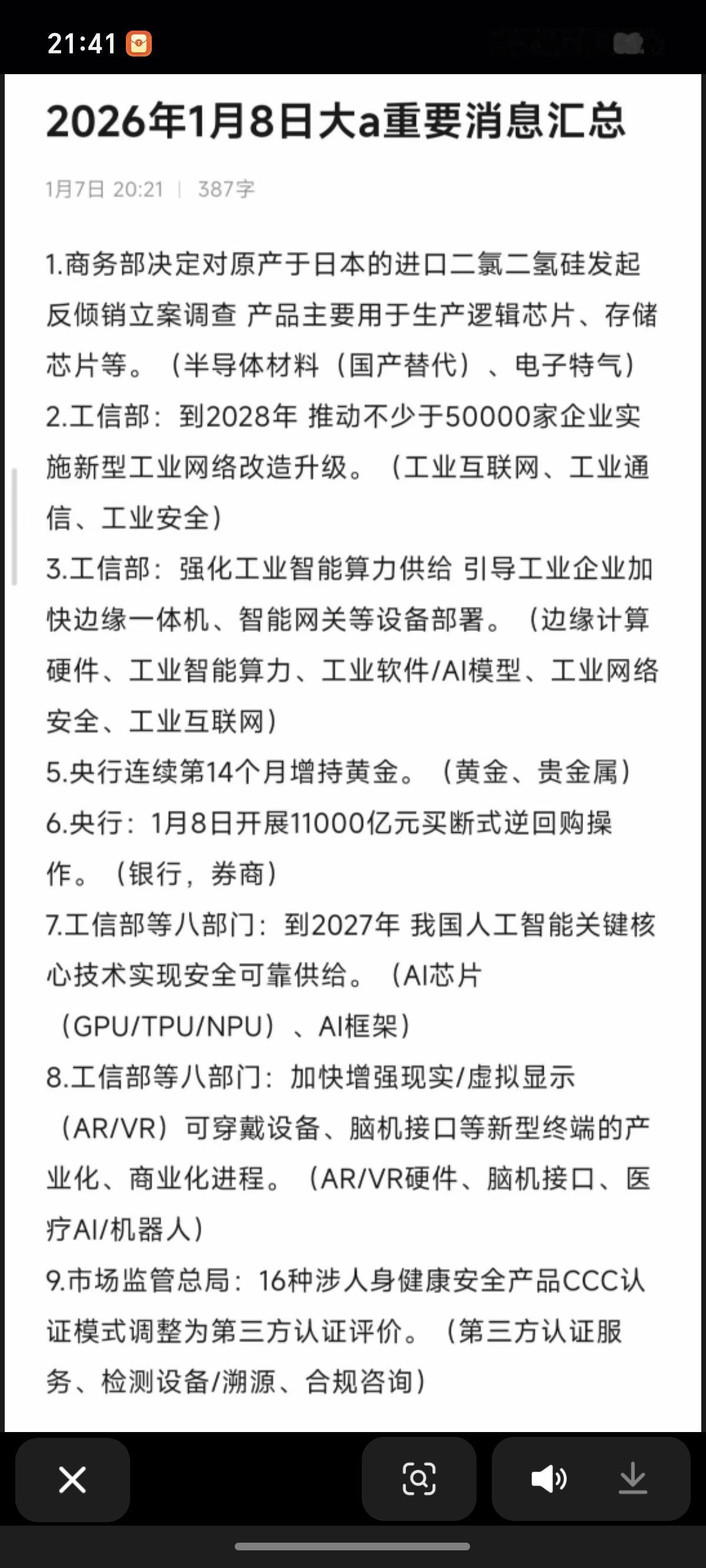 1.08周四财经热点信息参考！1.对原产日本二氯二氢硅进行反倾销调查2