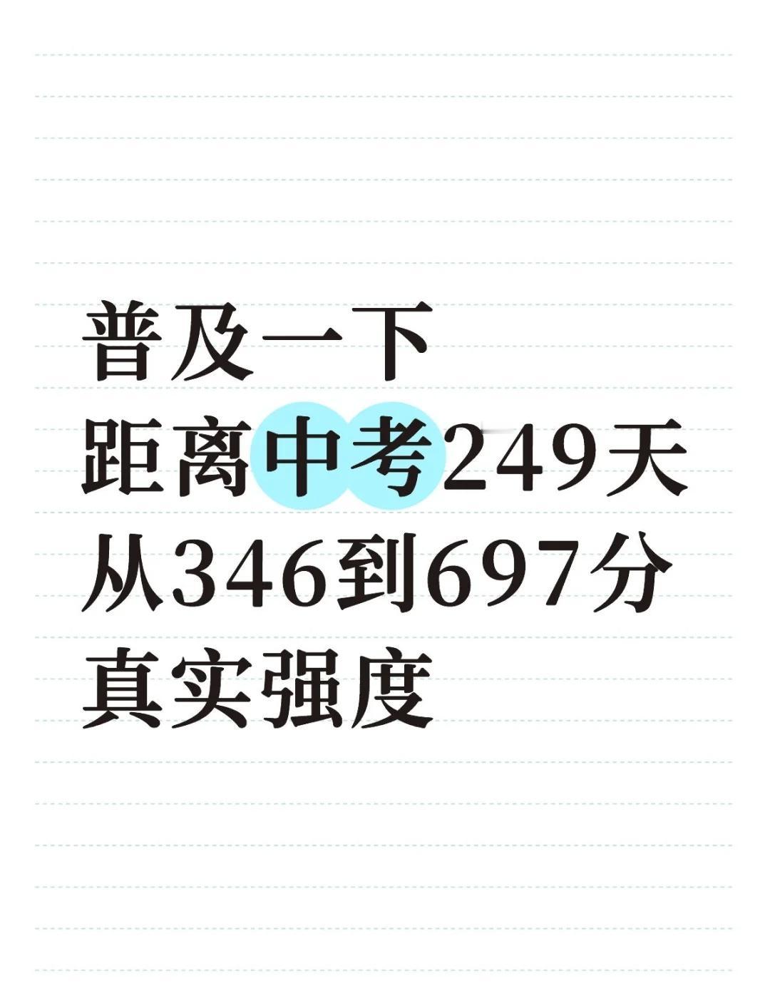 普及一下，初三中考697分的真实强度家长收藏孩子受益初三家长初中学习方法