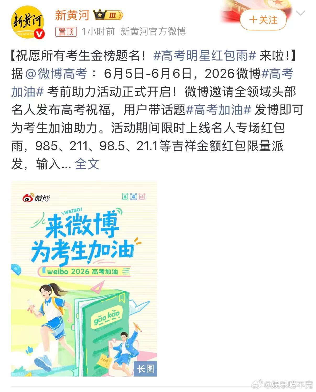 周翊然红包高考明星红包雨来抢高考明星红包雨，11点专场红包分组有周翊然