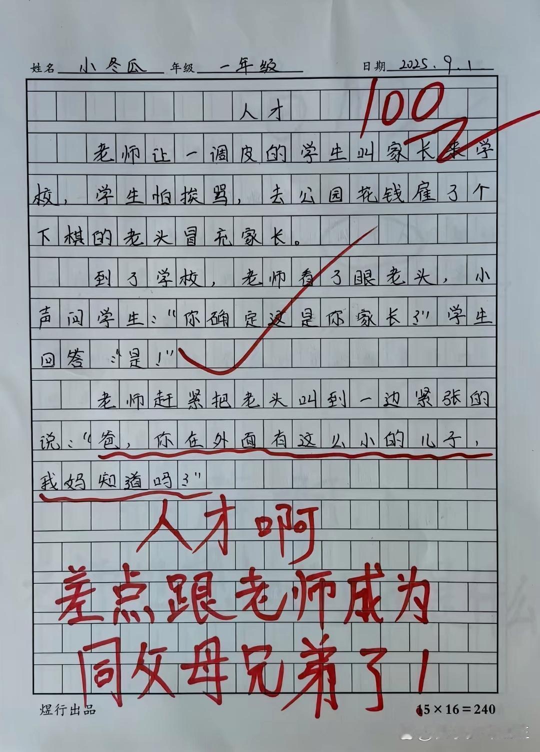 人才呀，要和老师有点关联就这么写。[捂脸哭][捂脸哭]