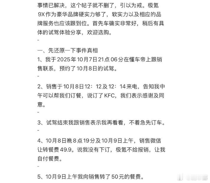 某厂商销售给试驾客户订肯德基，然后要客户给钱我想起来，今天正好疯狂星期四啊​​