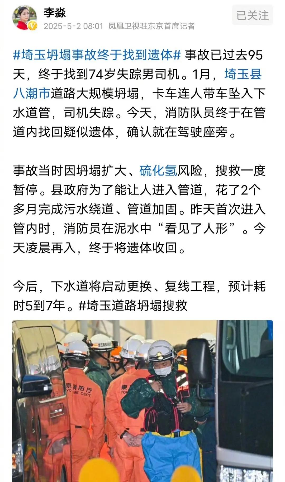 找到了，找到了，日本掉进下水道好几个月的74岁大爷，终于被找到了，可惜已经没有了