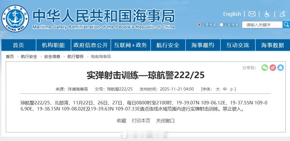 【航行警告！】据中国海事局网站消息，洋浦海事局发布航行警告，11月22日、26日