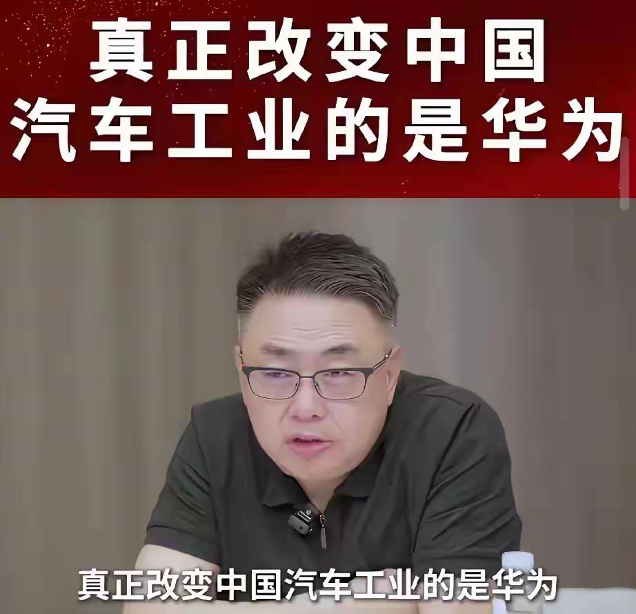 说华为真正改变中国汽车工业，未来改变全球汽车格局一点也不为过。2025年4月，智