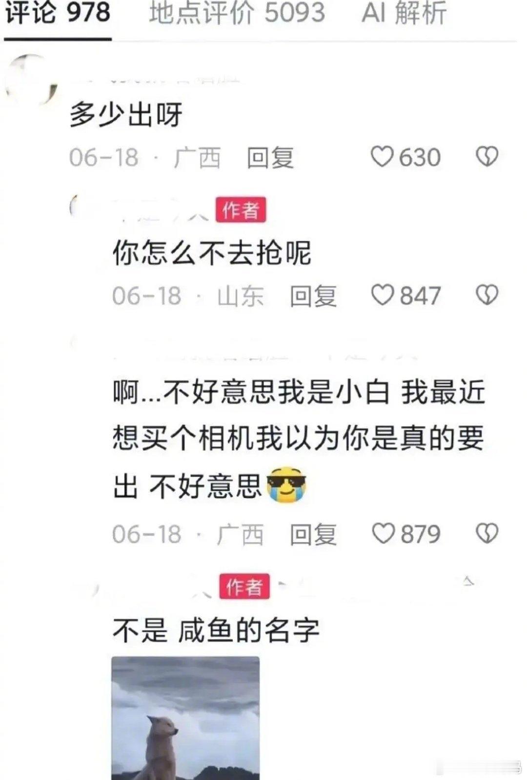堪比韦一敏的梗出现了