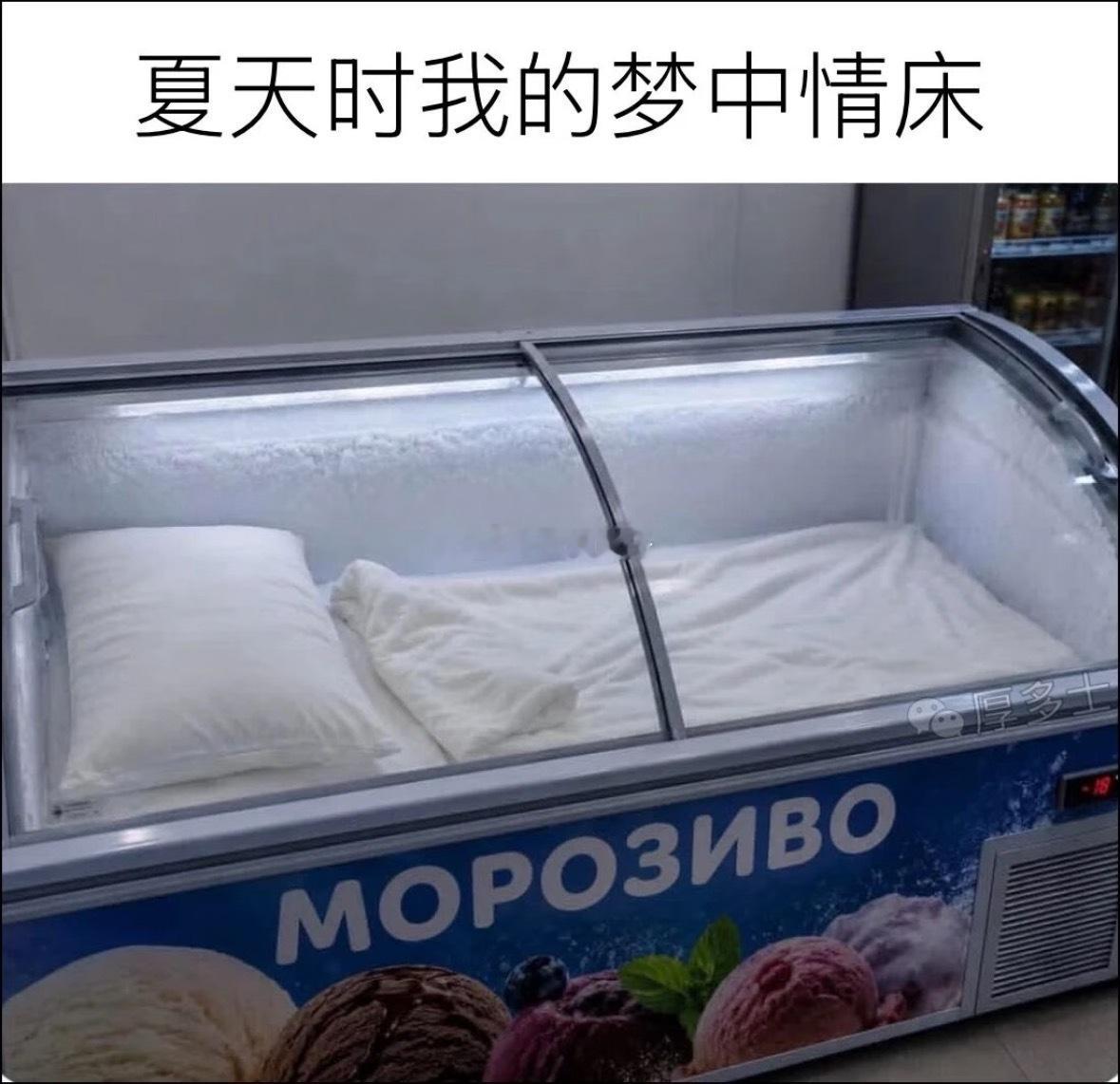 这一定是我老婆眼中夏天时我的梦中情床因为我两对开空调的温度需求不一样，差不多要差