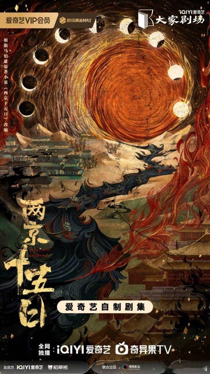 目前传言《两京十五日》男一成毅（饰朱瞻基），男二林更新（饰吴定缘），导演张黎，9